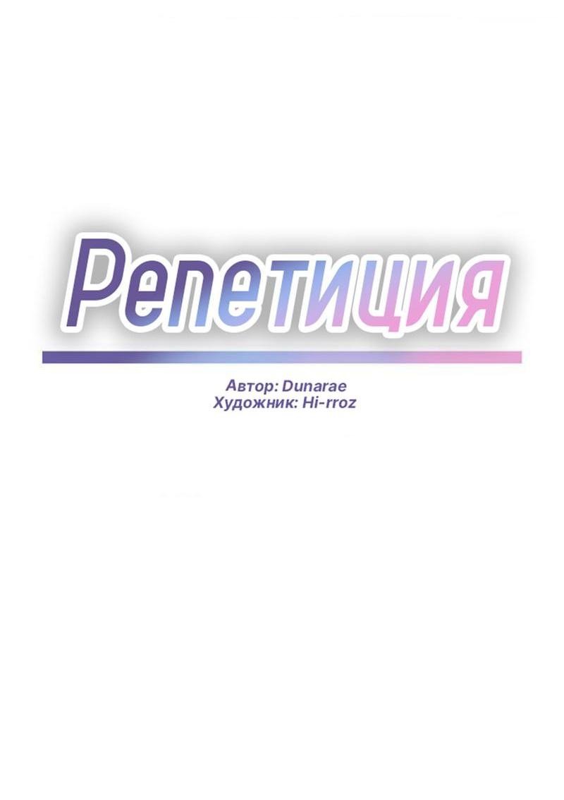 Манга Репетиция - Глава 20 Страница 39