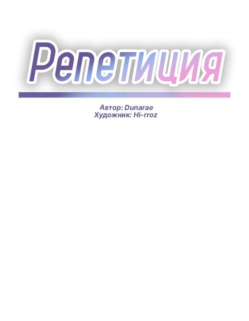 Манга Репетиция - Глава 19 Страница 27