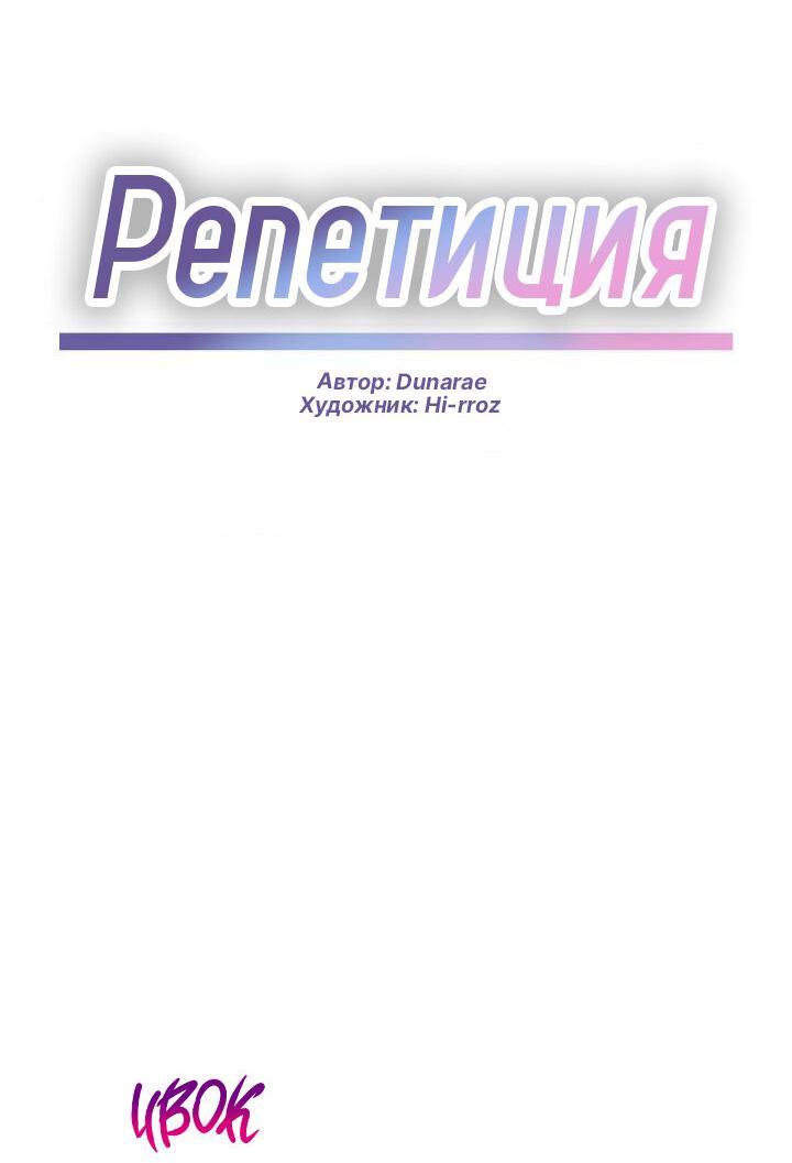 Манга Репетиция - Глава 13 Страница 21