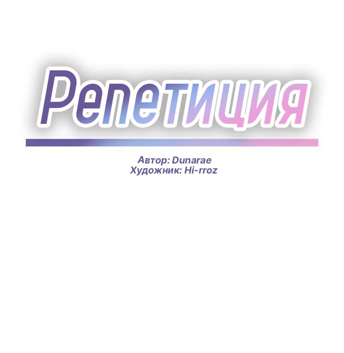 Манга Репетиция - Глава 11 Страница 15