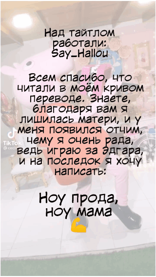 Манга Любовь Пеппы - Глава 15.3 Страница 31