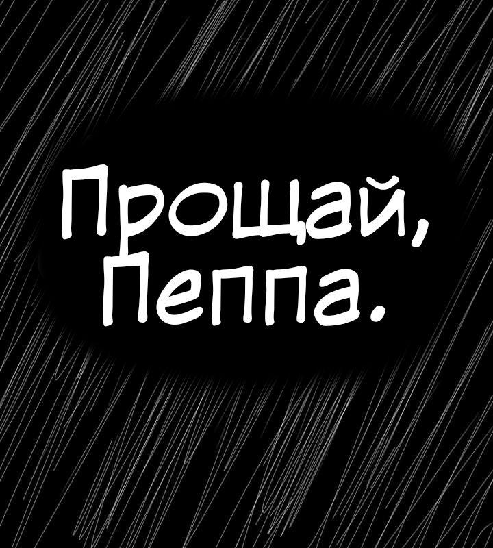 Манга Любовь Пеппы - Глава 15.2 Страница 27