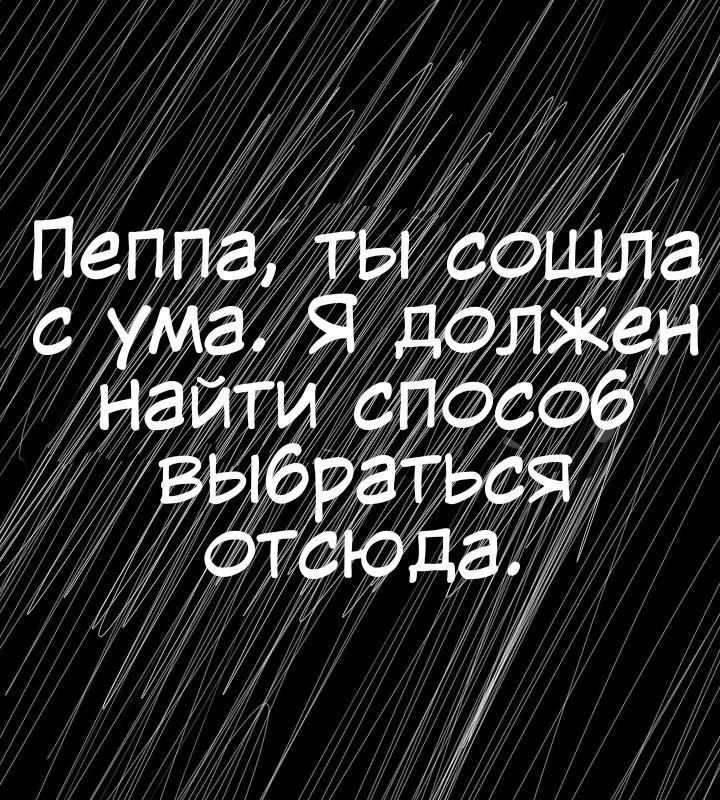 Манга Любовь Пеппы - Глава 11 Страница 28