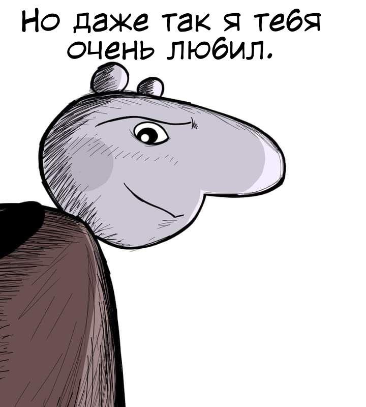 Манга Любовь Пеппы - Глава 10 Страница 16