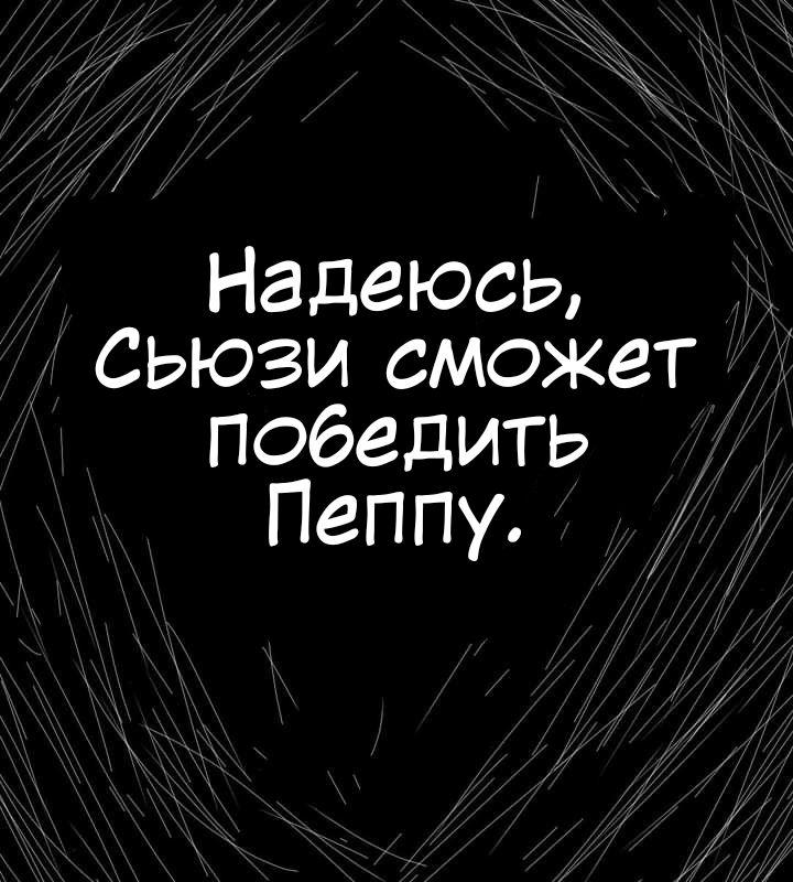 Манга Любовь Пеппы - Глава 9 Страница 10