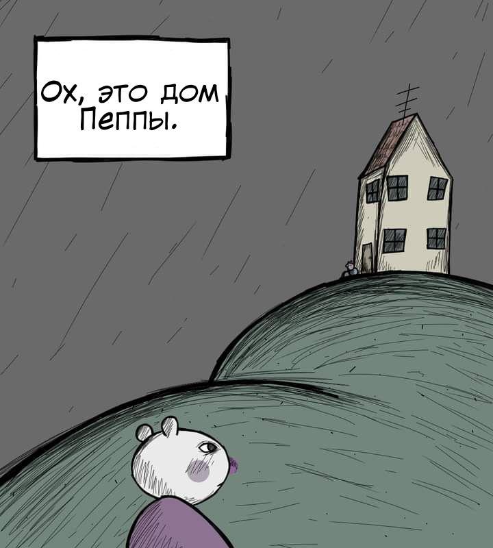 Манга Любовь Пеппы - Глава 4 Страница 6