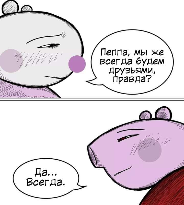 Манга Любовь Пеппы - Глава 3 Страница 6