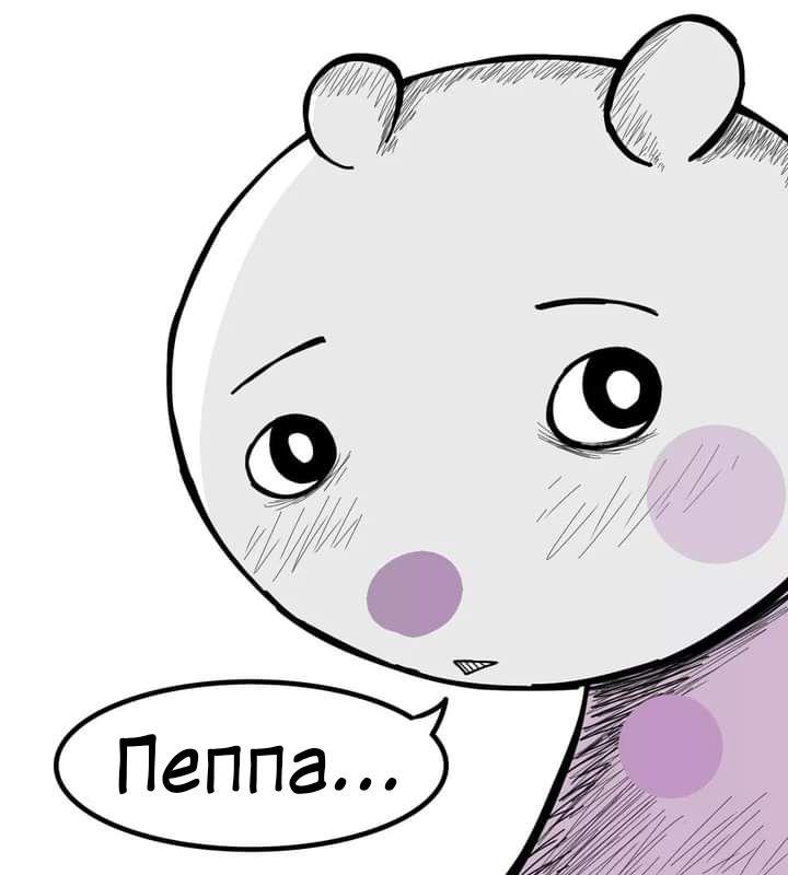 Манга Любовь Пеппы - Глава 3 Страница 4