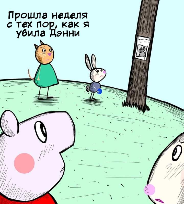 Манга Любовь Пеппы - Глава 2 Страница 2