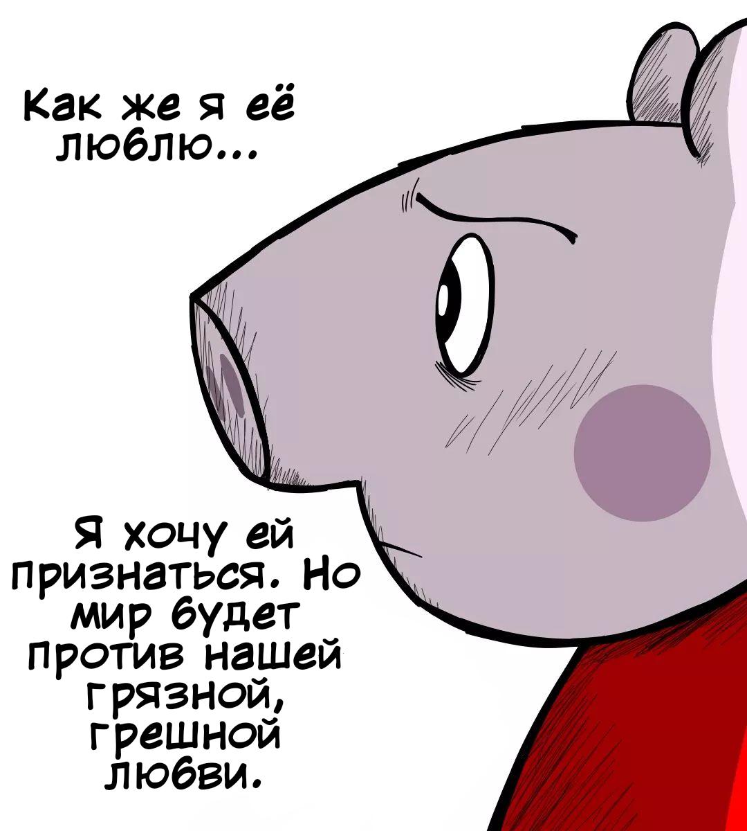 Манга Любовь Пеппы - Глава 1 Страница 5