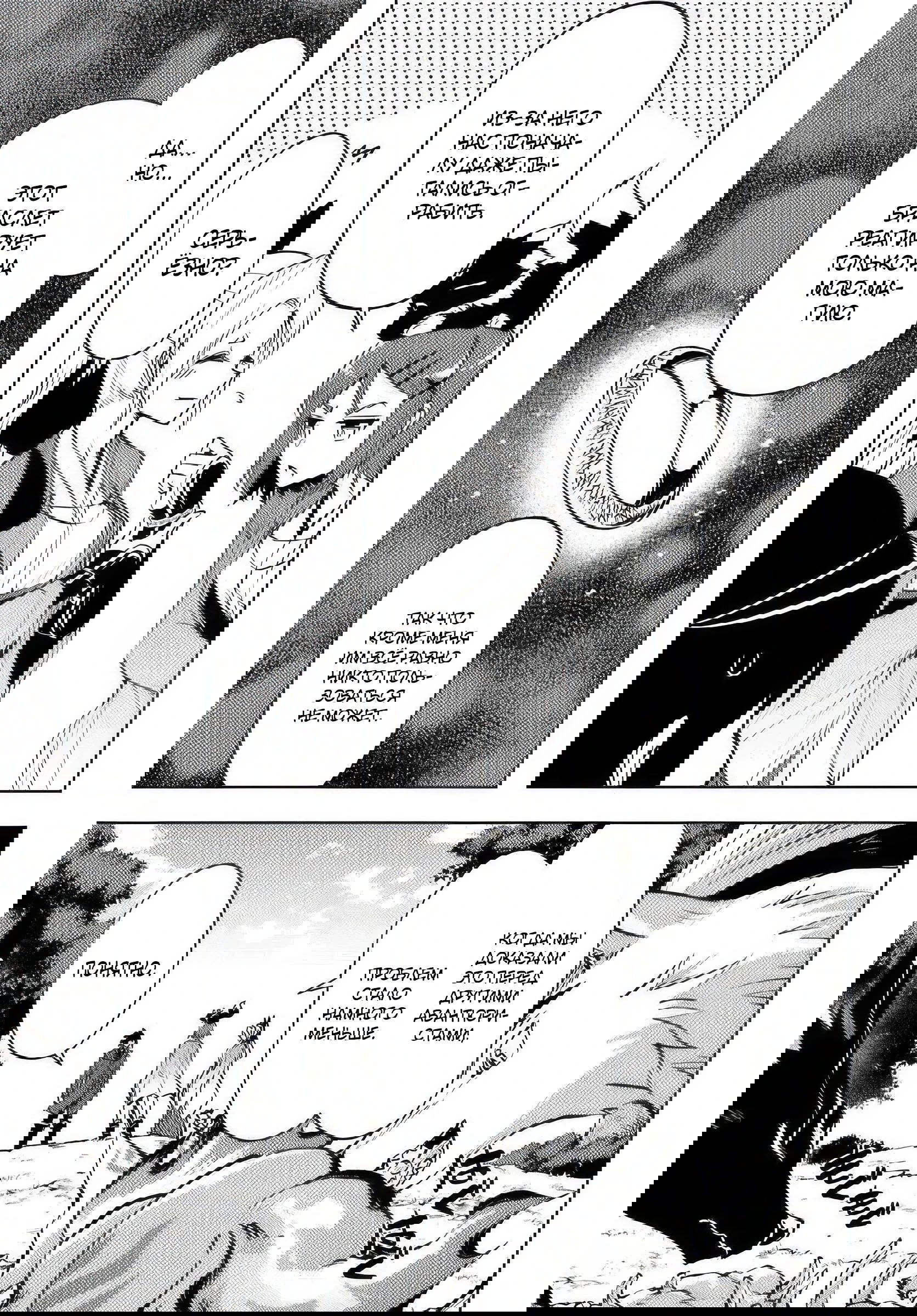 Манга Получается, я теперь в ответе за башню?! - Глава 84.1 Страница 11