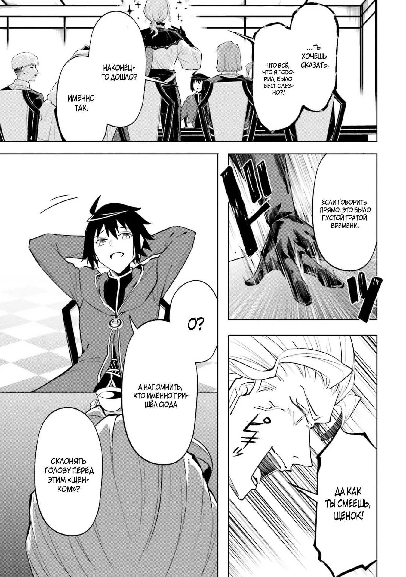 Манга Получается, я теперь в ответе за башню?! - Глава 90.5 Страница 2