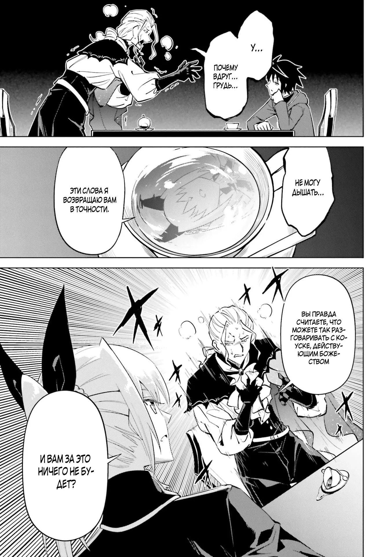 Манга Получается, я теперь в ответе за башню?! - Глава 90.5 Страница 6