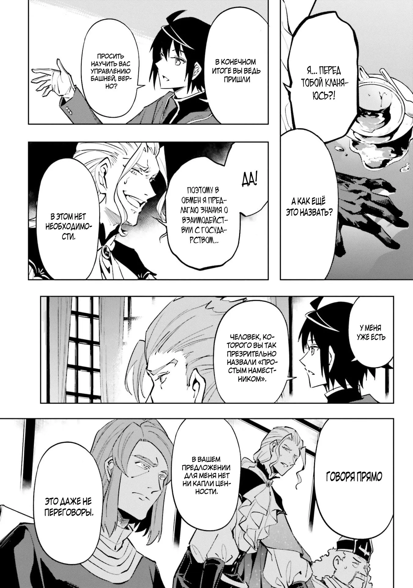 Манга Получается, я теперь в ответе за башню?! - Глава 90.5 Страница 3