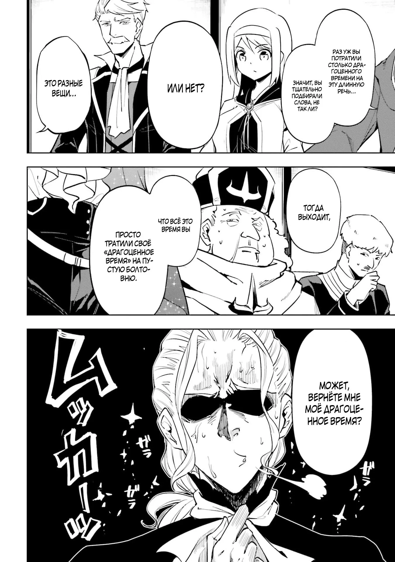 Манга Получается, я теперь в ответе за башню?! - Глава 90.5 Страница 1