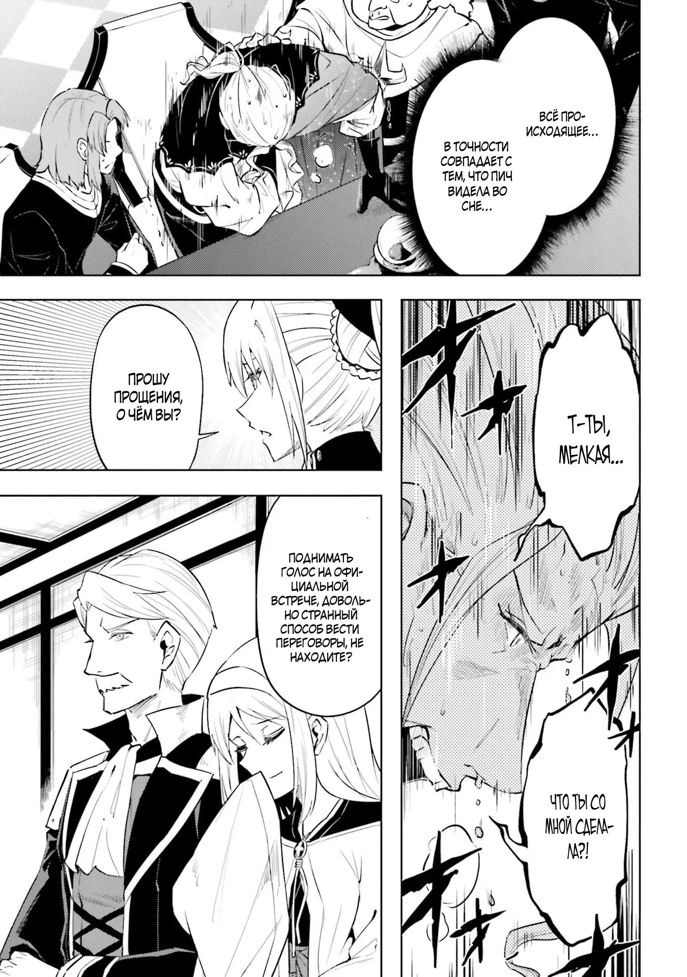 Манга Получается, я теперь в ответе за башню?! - Глава 90.5 Страница 8