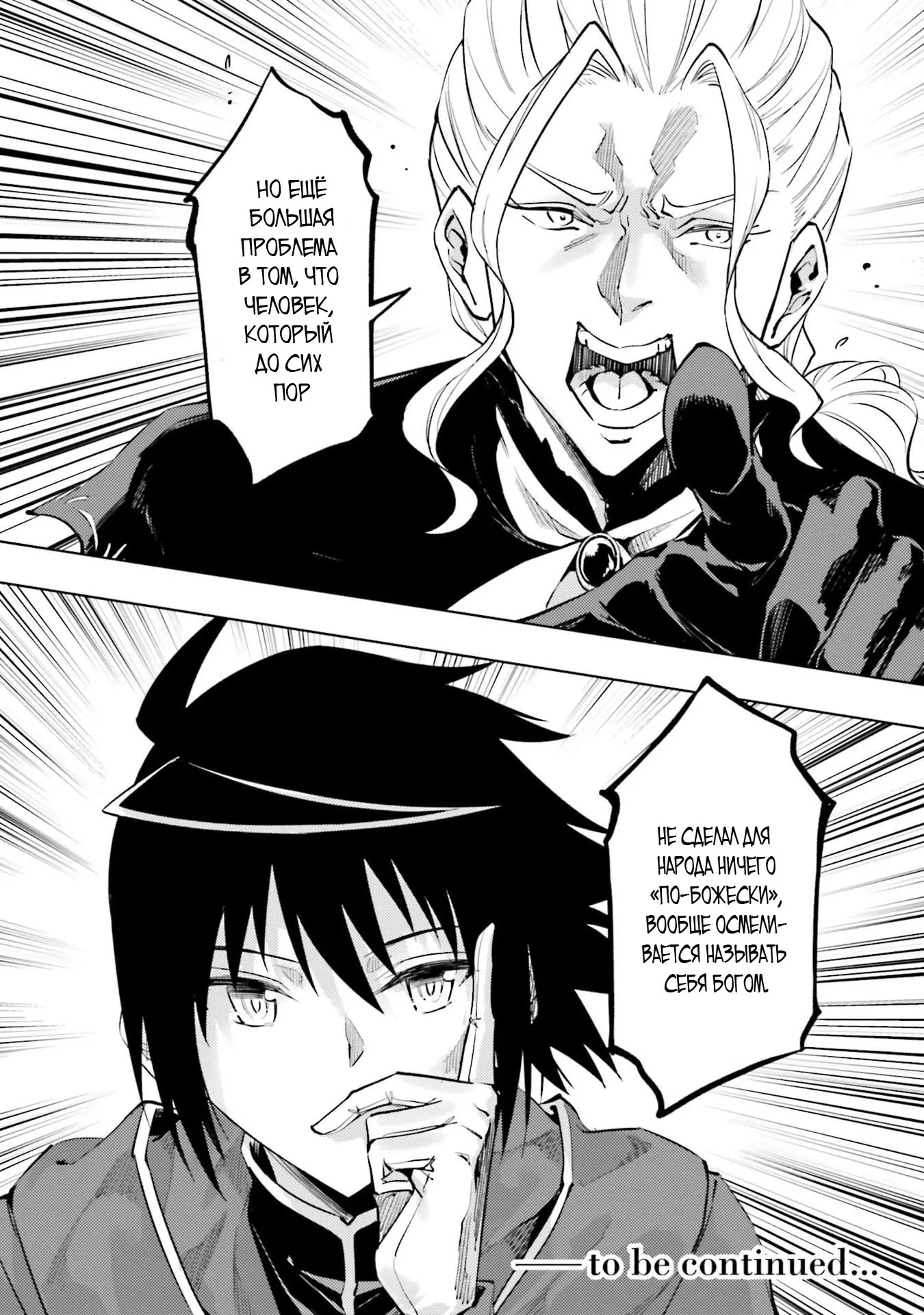 Манга Получается, я теперь в ответе за башню?! - Глава 90.5 Страница 11