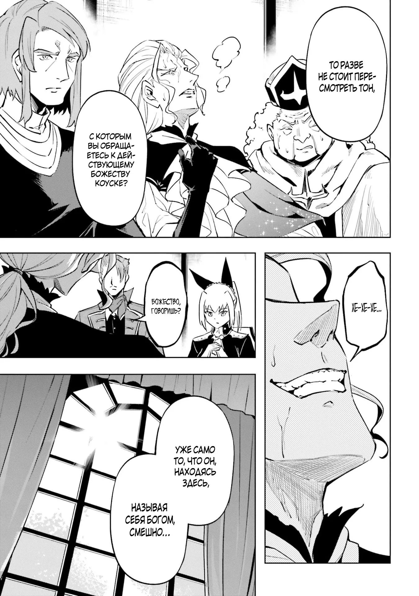 Манга Получается, я теперь в ответе за башню?! - Глава 90.5 Страница 10