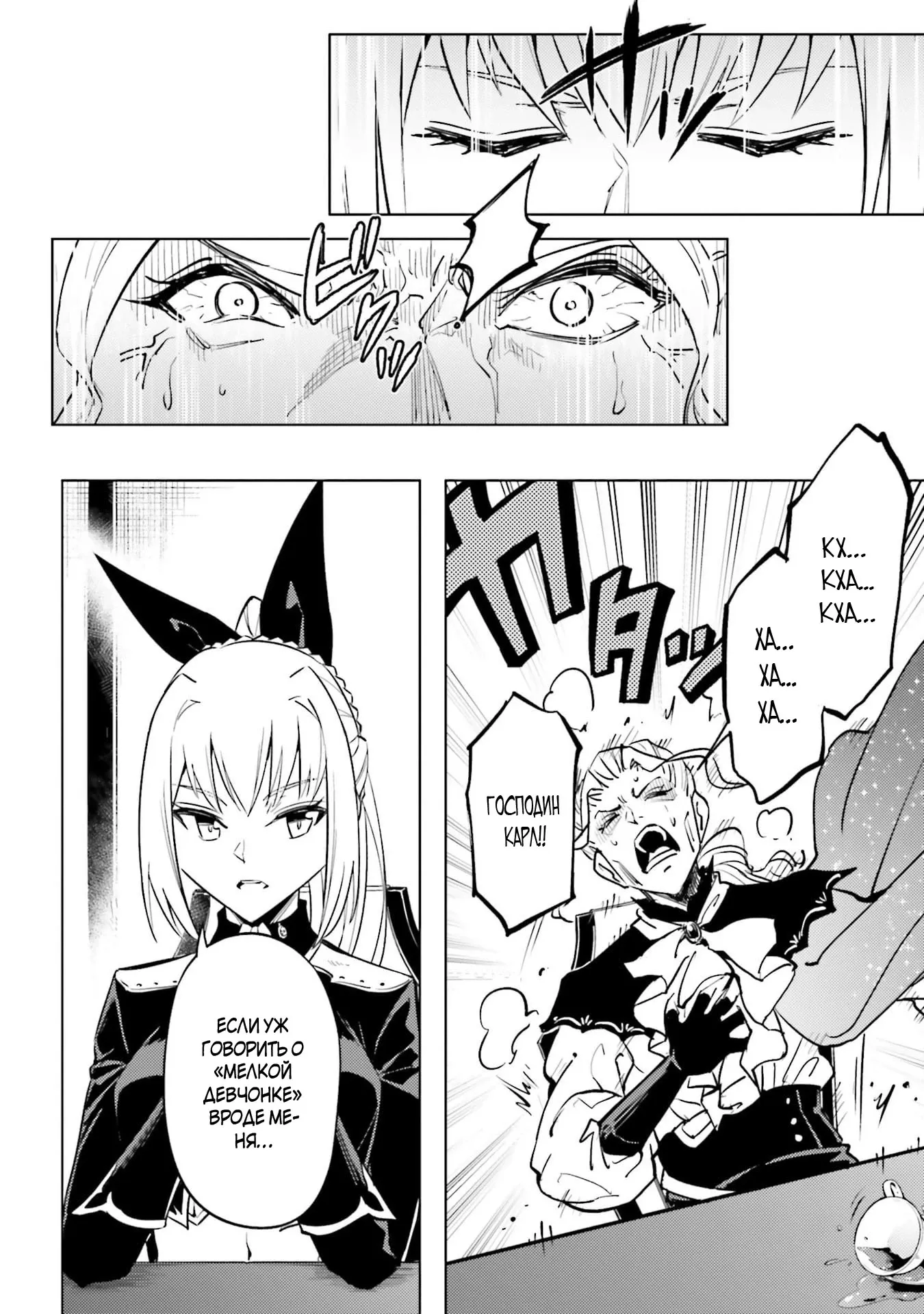 Манга Получается, я теперь в ответе за башню?! - Глава 90.5 Страница 9