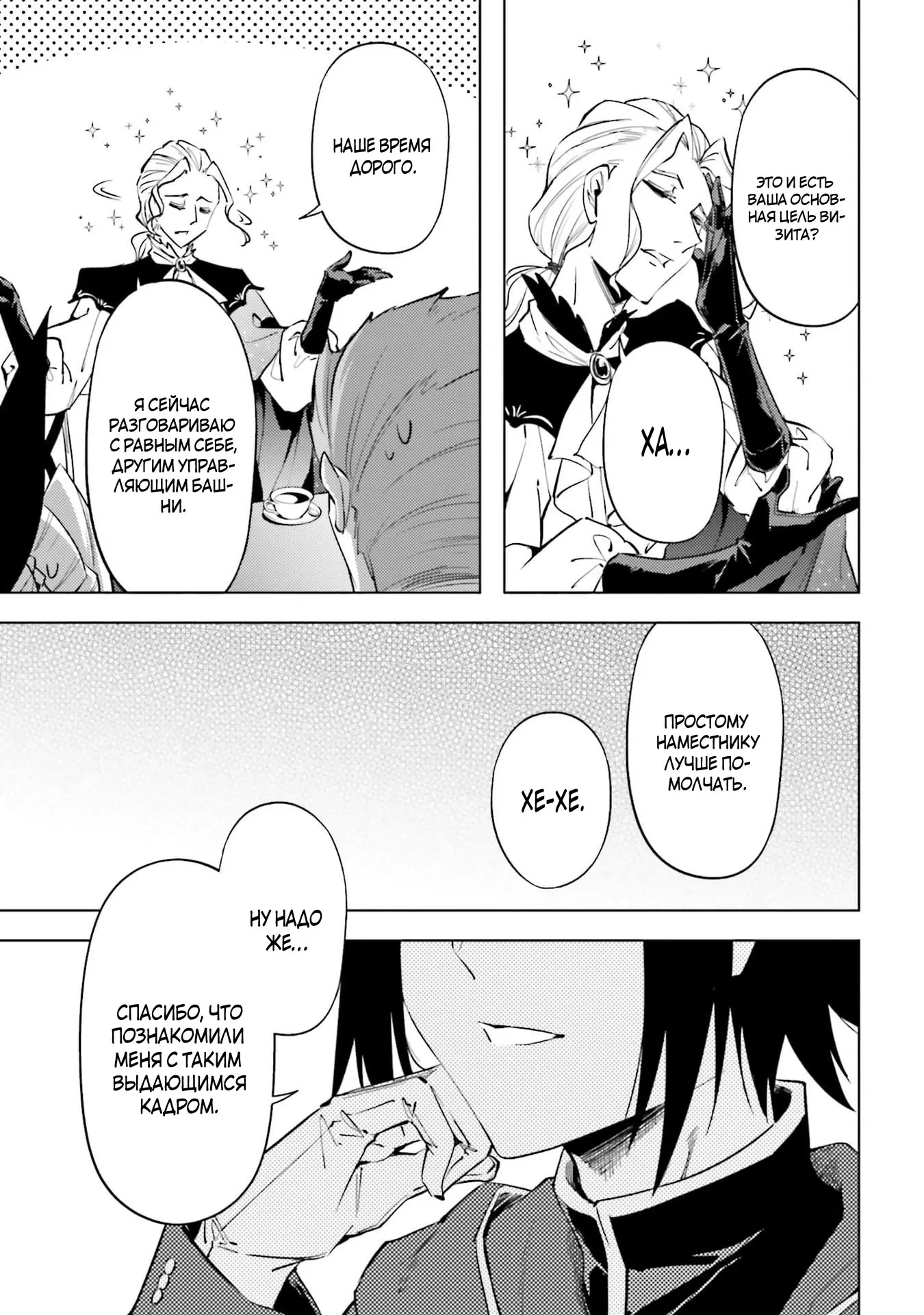 Манга Получается, я теперь в ответе за башню?! - Глава 90.4 Страница 10