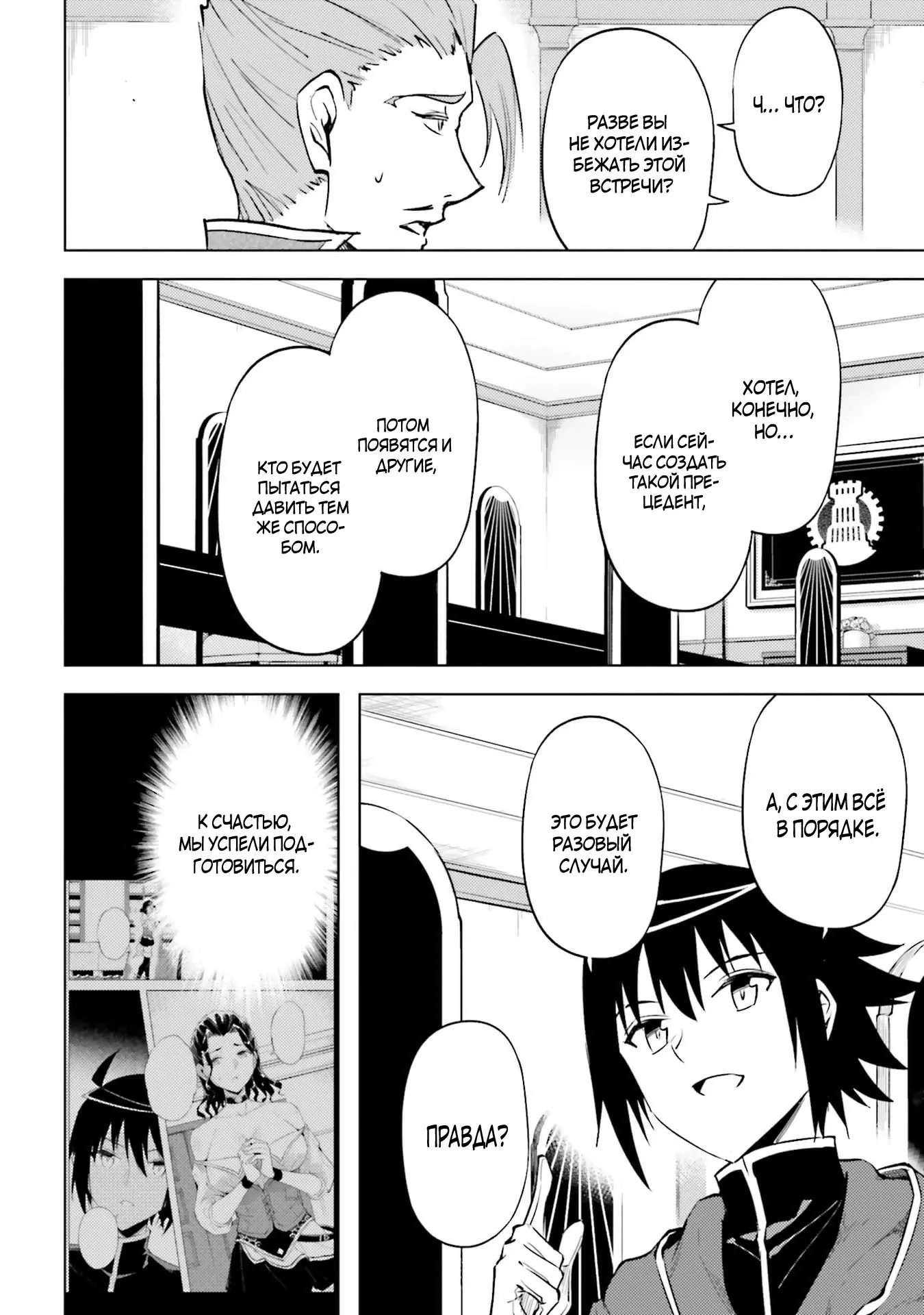 Манга Получается, я теперь в ответе за башню?! - Глава 90.4 Страница 5