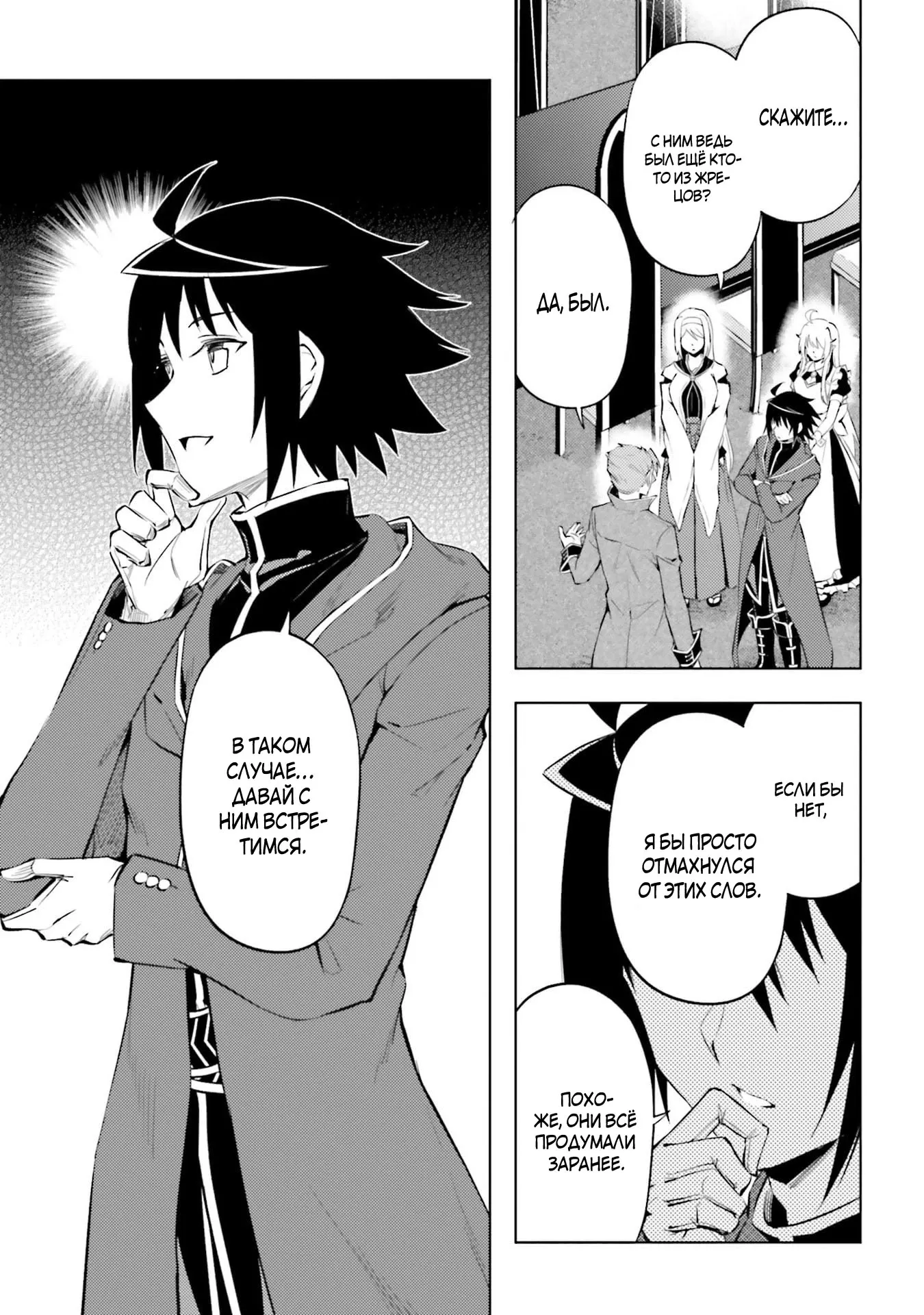 Манга Получается, я теперь в ответе за башню?! - Глава 90.4 Страница 4