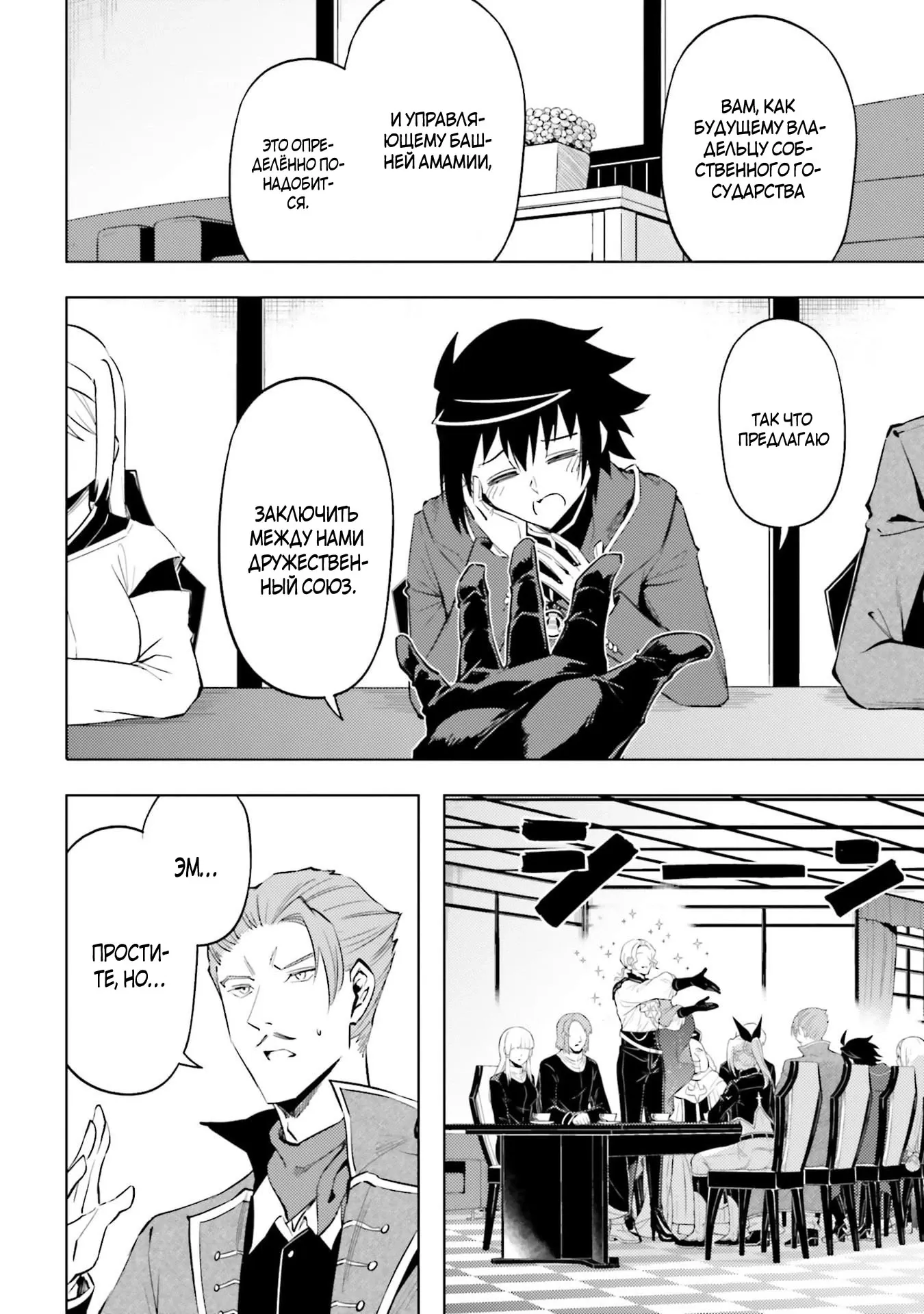 Манга Получается, я теперь в ответе за башню?! - Глава 90.4 Страница 9