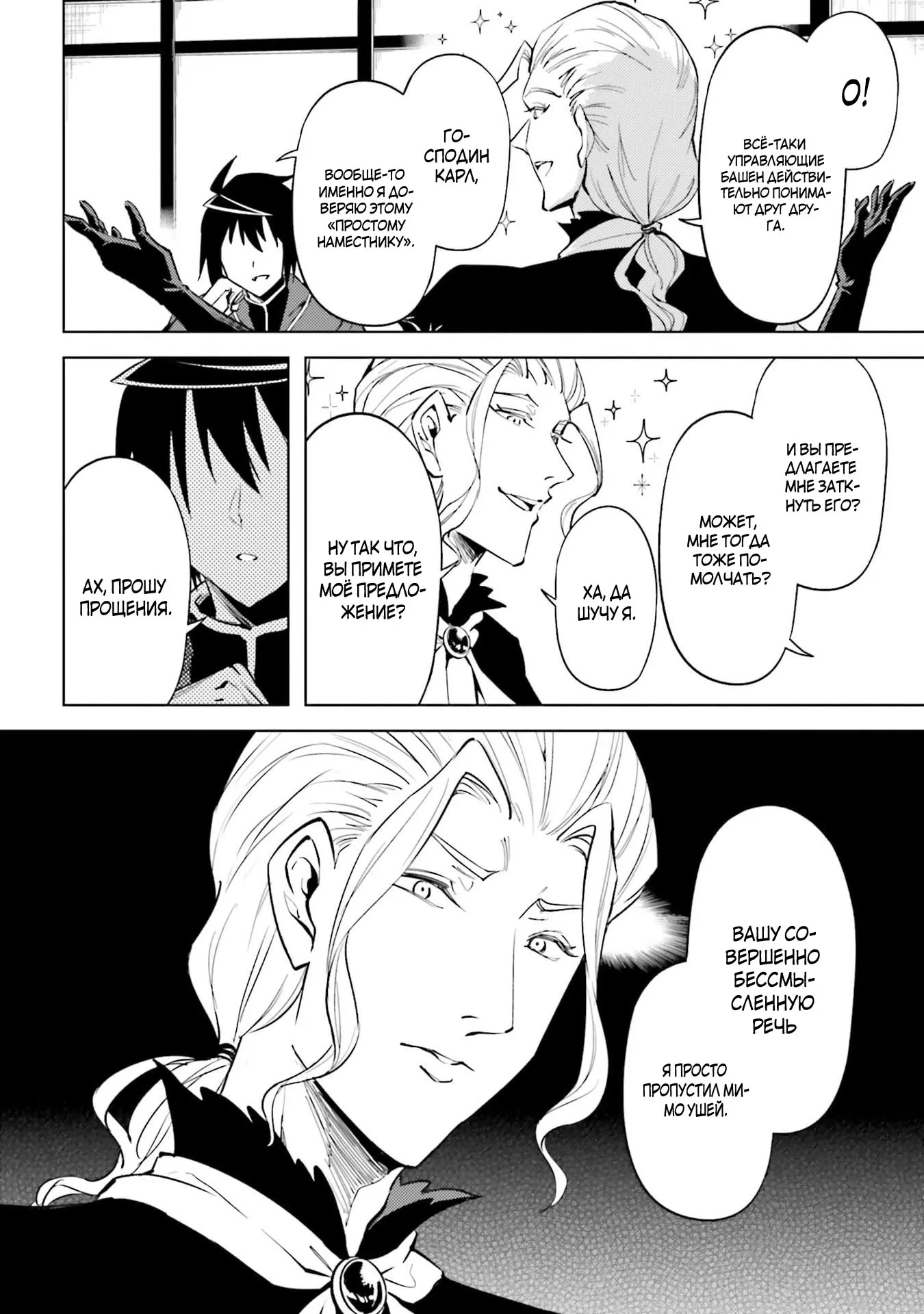 Манга Получается, я теперь в ответе за башню?! - Глава 90.4 Страница 11