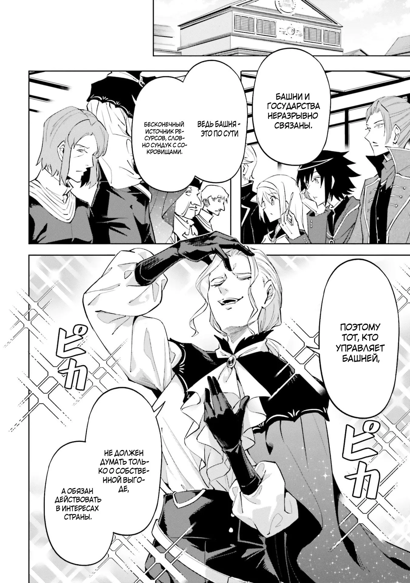 Манга Получается, я теперь в ответе за башню?! - Глава 90.4 Страница 7