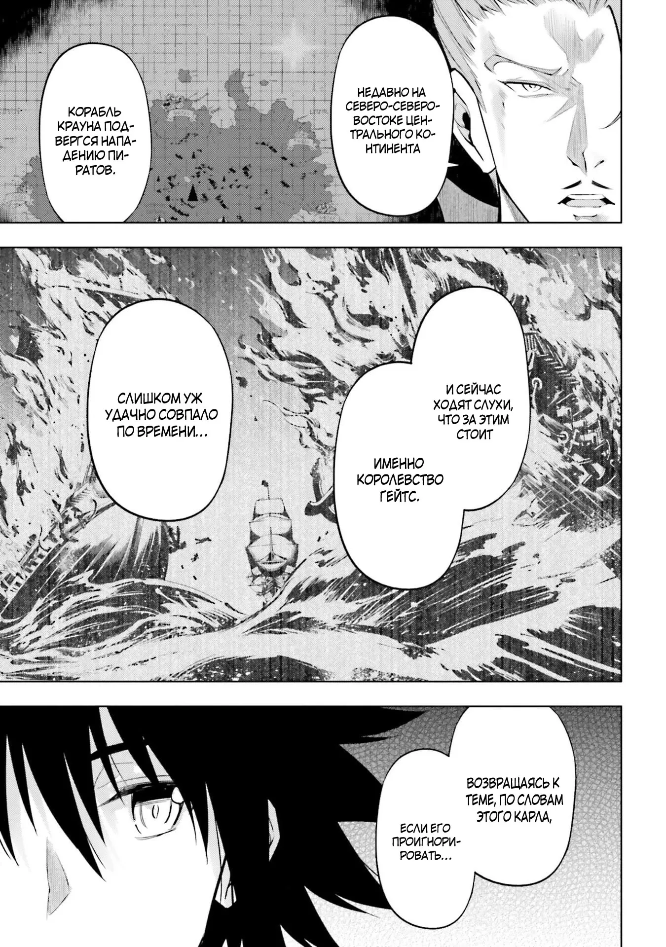 Манга Получается, я теперь в ответе за башню?! - Глава 90.4 Страница 2