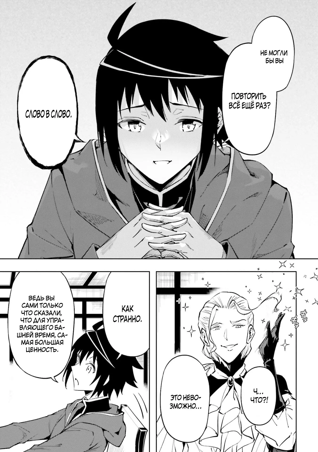 Манга Получается, я теперь в ответе за башню?! - Глава 90.4 Страница 12