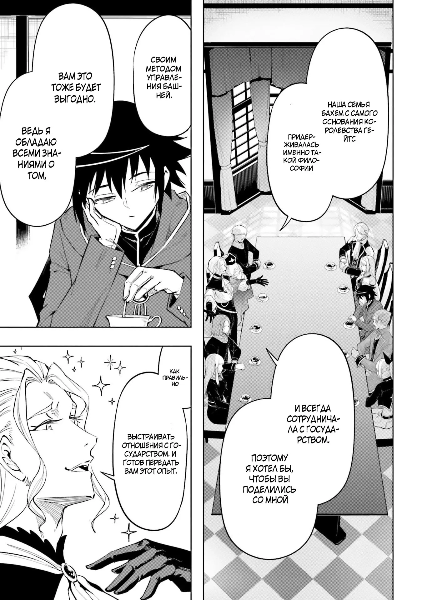 Манга Получается, я теперь в ответе за башню?! - Глава 90.4 Страница 8