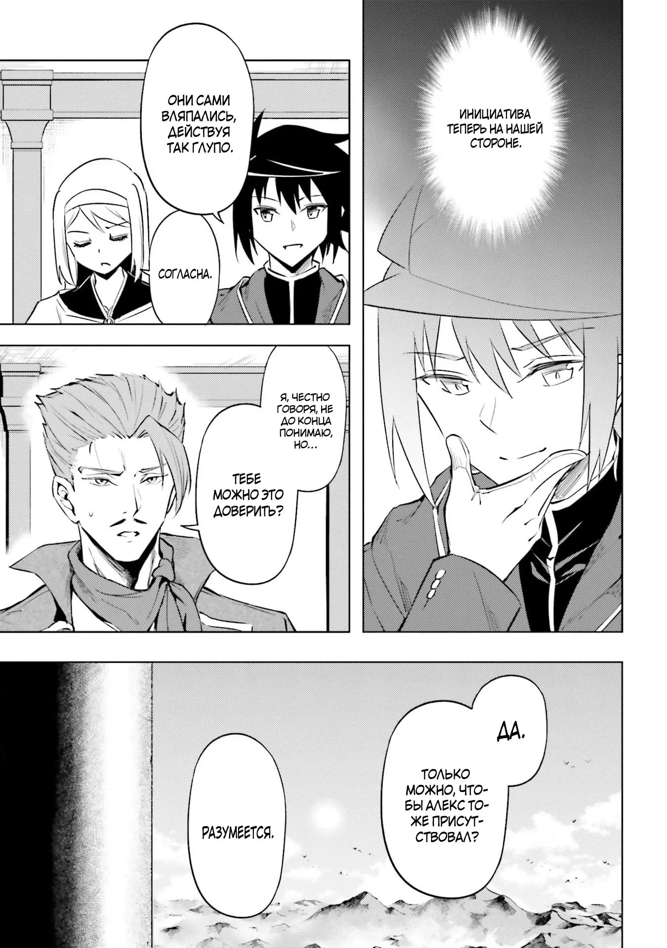 Манга Получается, я теперь в ответе за башню?! - Глава 90.4 Страница 6