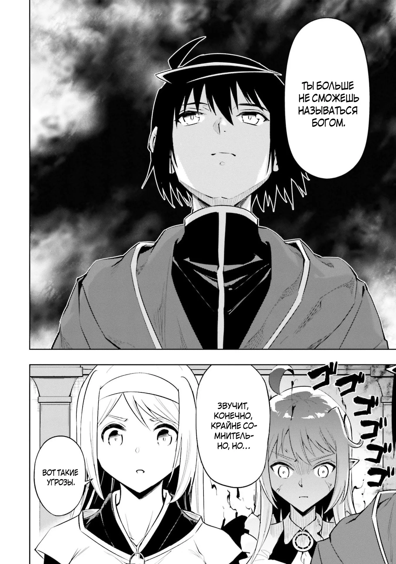 Манга Получается, я теперь в ответе за башню?! - Глава 90.4 Страница 3