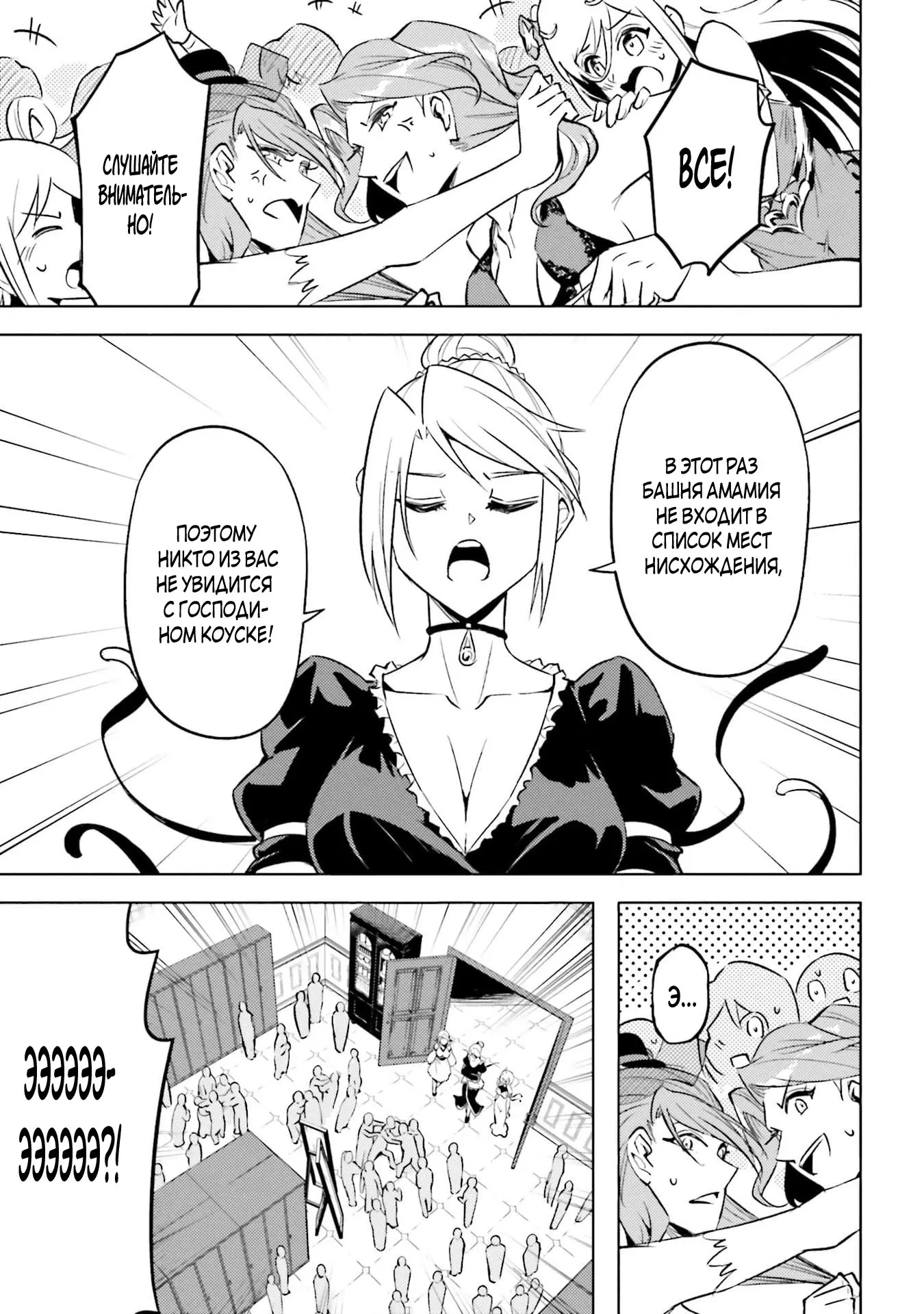 Манга Получается, я теперь в ответе за башню?! - Глава 92.1 Страница 11