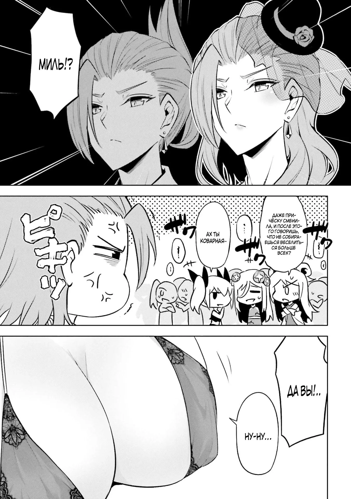 Манга Получается, я теперь в ответе за башню?! - Глава 92.1 Страница 3