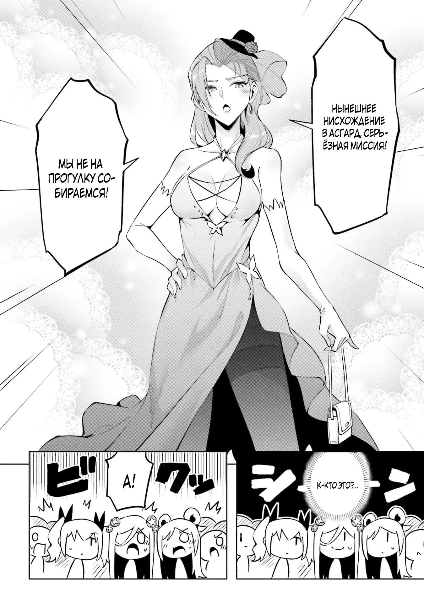 Манга Получается, я теперь в ответе за башню?! - Глава 92.1 Страница 2