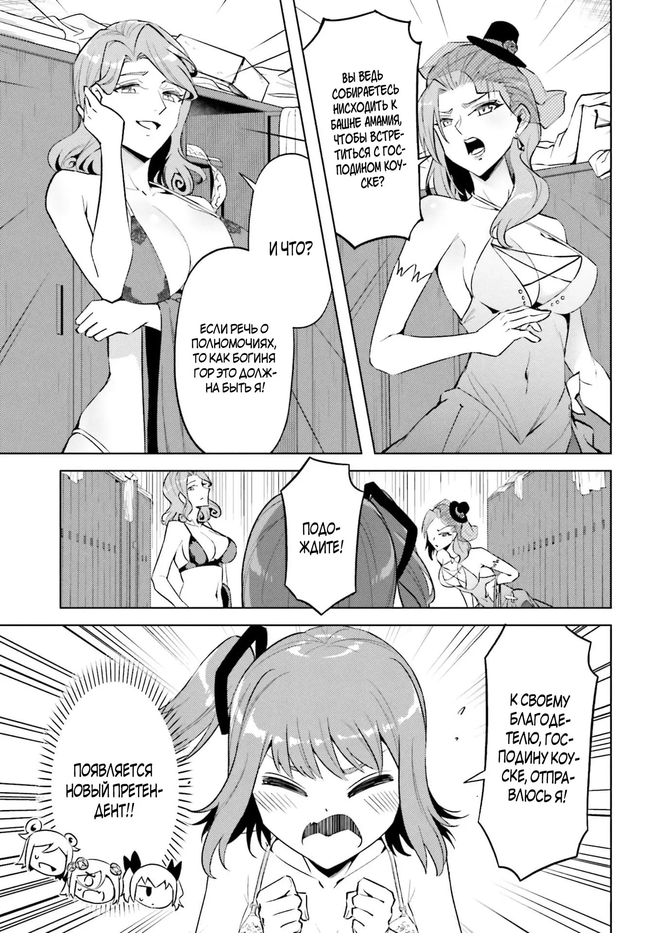 Манга Получается, я теперь в ответе за башню?! - Глава 92.1 Страница 7