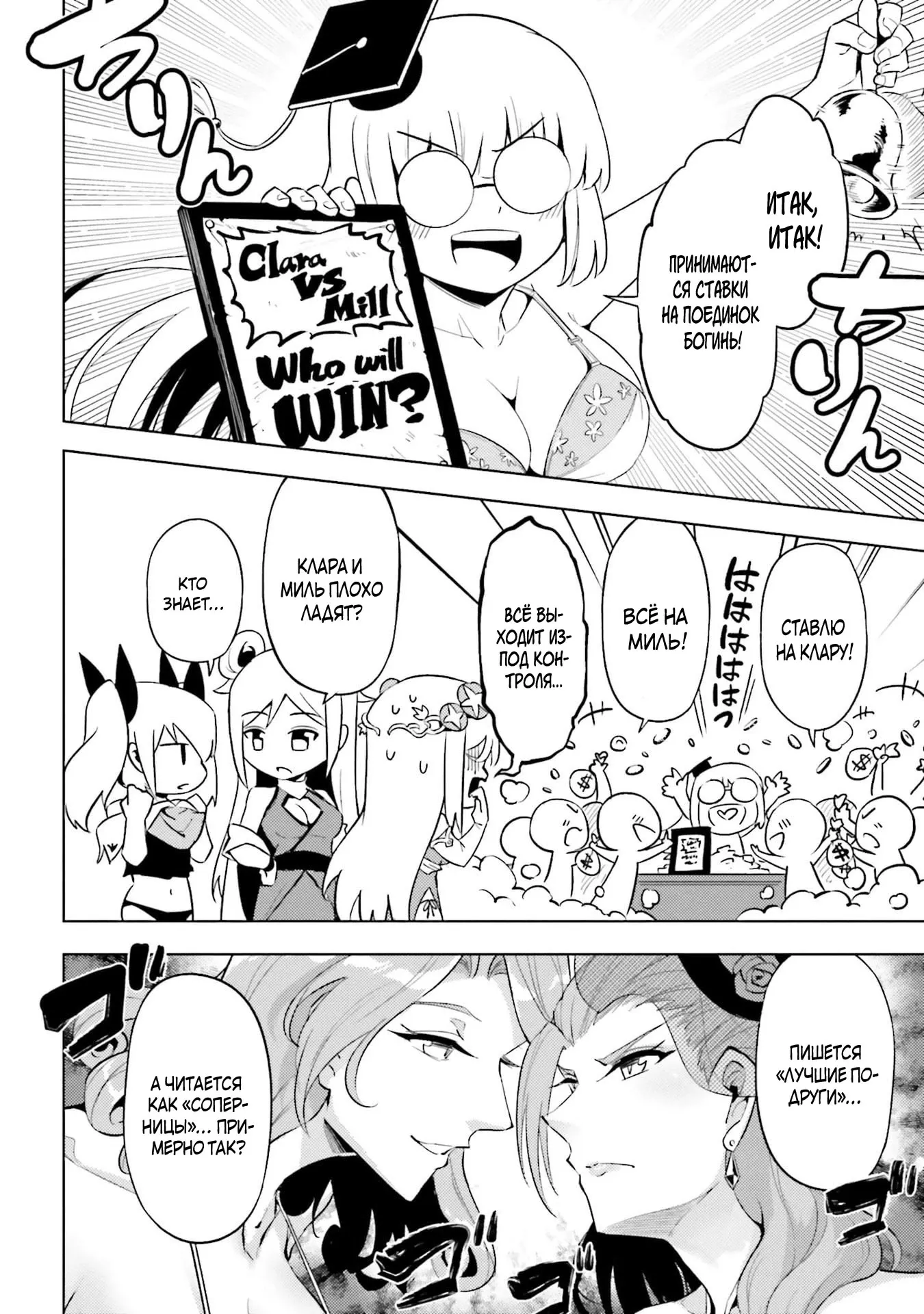 Манга Получается, я теперь в ответе за башню?! - Глава 92.1 Страница 6