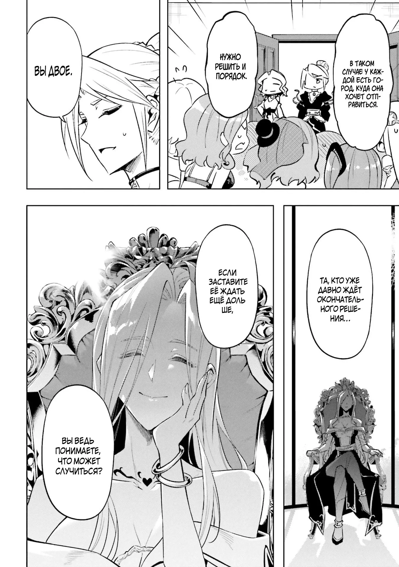 Манга Получается, я теперь в ответе за башню?! - Глава 92.1 Страница 12