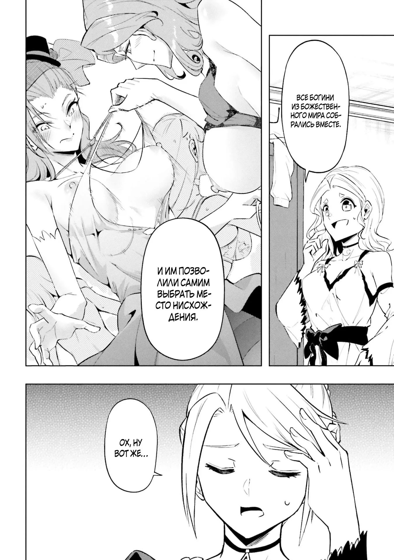 Манга Получается, я теперь в ответе за башню?! - Глава 92.1 Страница 10