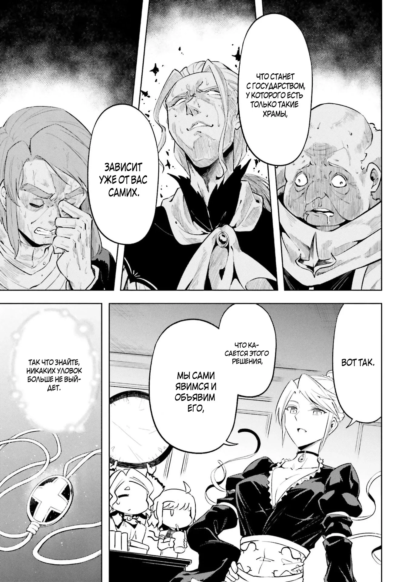 Манга Получается, я теперь в ответе за башню?! - Глава 91.5 Страница 8