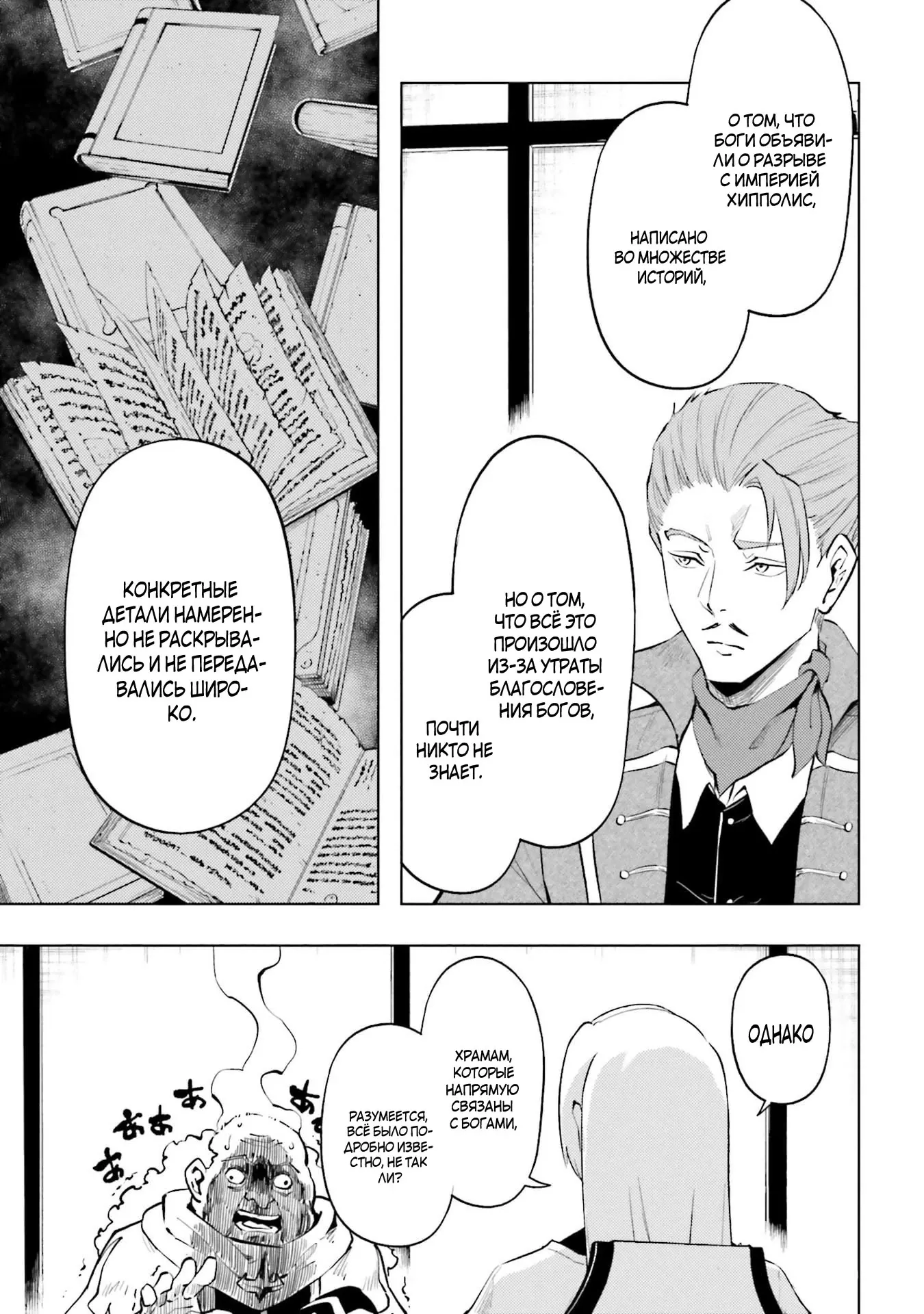 Манга Получается, я теперь в ответе за башню?! - Глава 91.5 Страница 6