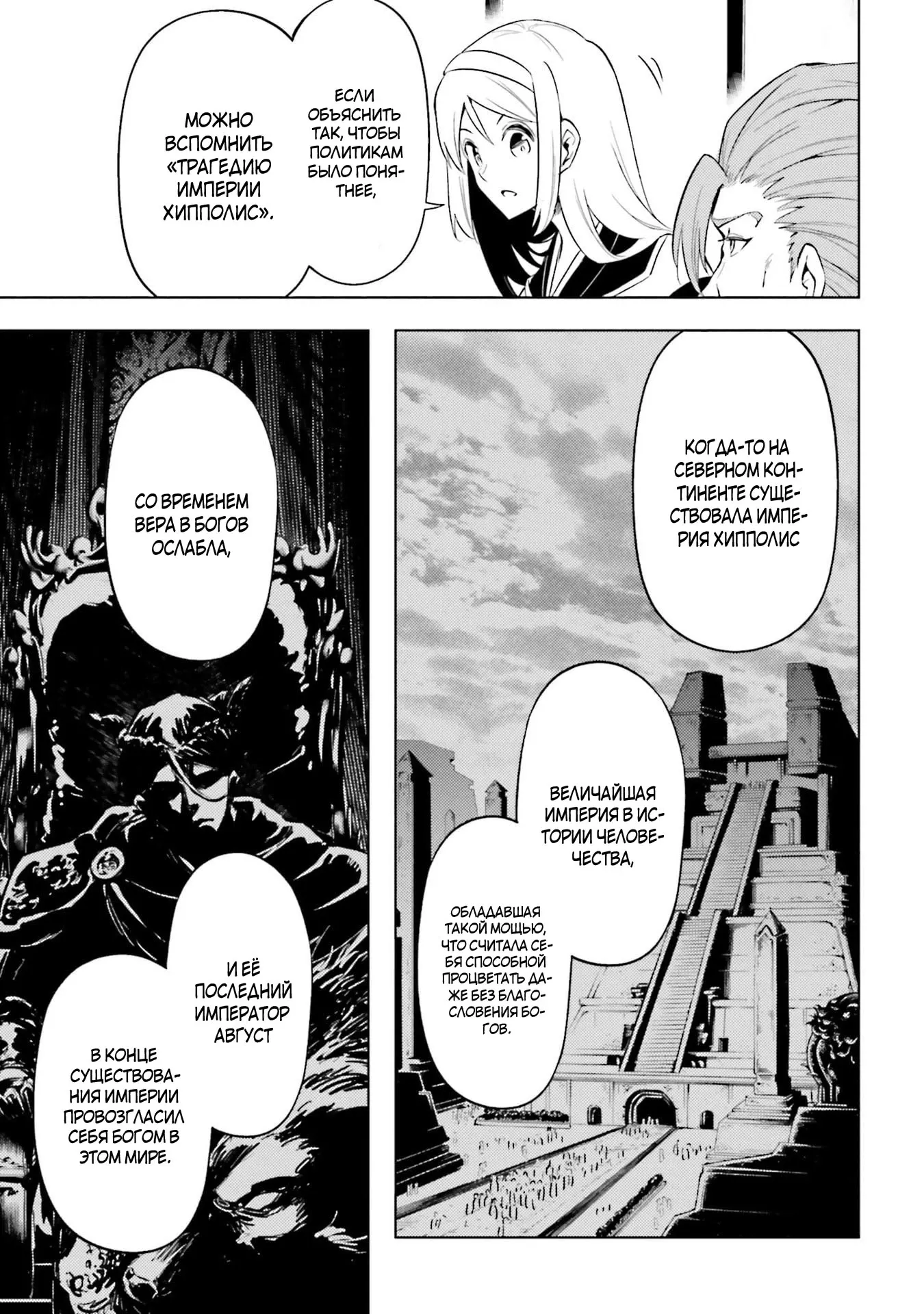 Манга Получается, я теперь в ответе за башню?! - Глава 91.5 Страница 4