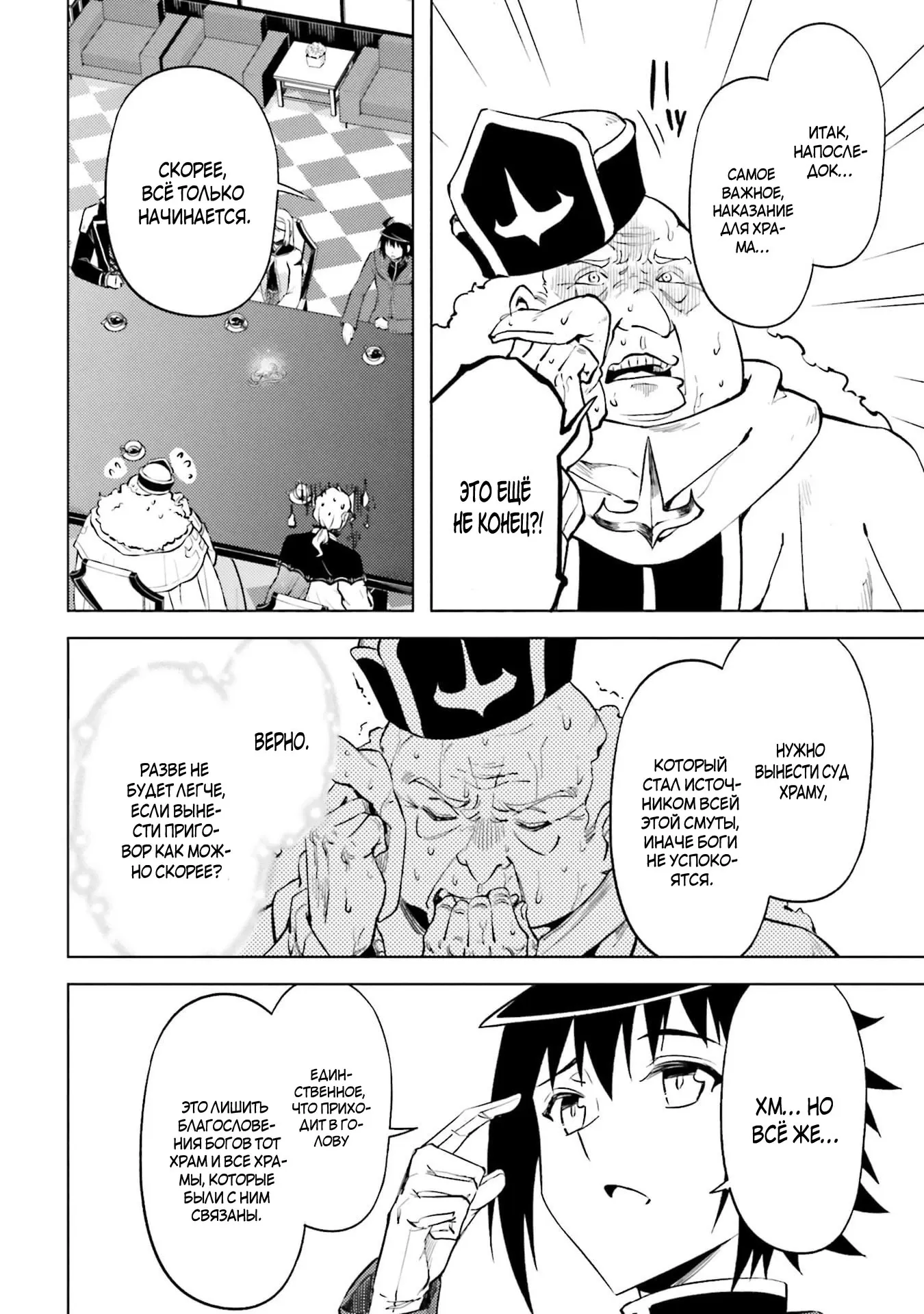 Манга Получается, я теперь в ответе за башню?! - Глава 91.5 Страница 1