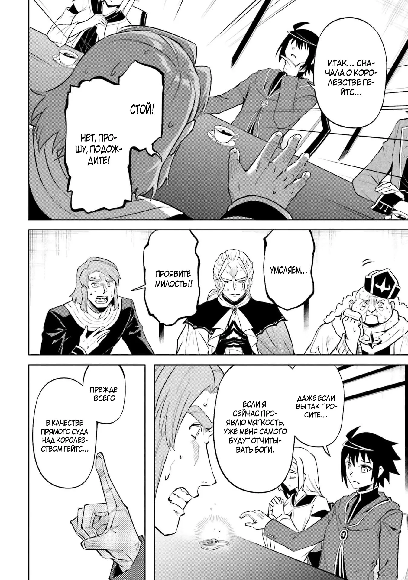 Манга Получается, я теперь в ответе за башню?! - Глава 91.4 Страница 5