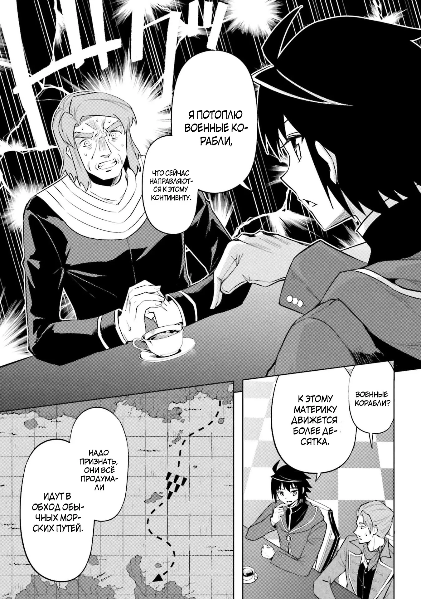 Манга Получается, я теперь в ответе за башню?! - Глава 91.4 Страница 6