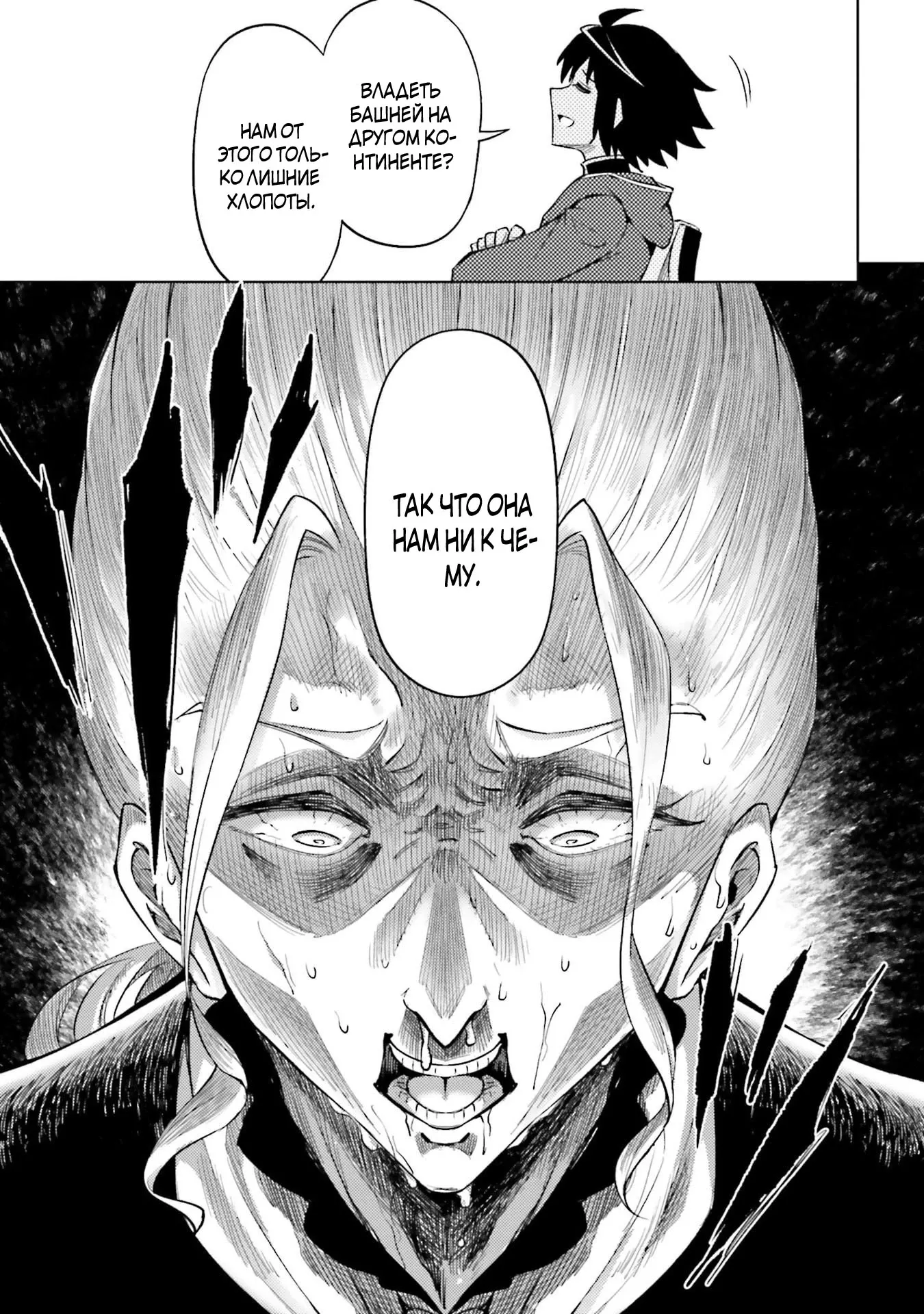 Манга Получается, я теперь в ответе за башню?! - Глава 91.4 Страница 12