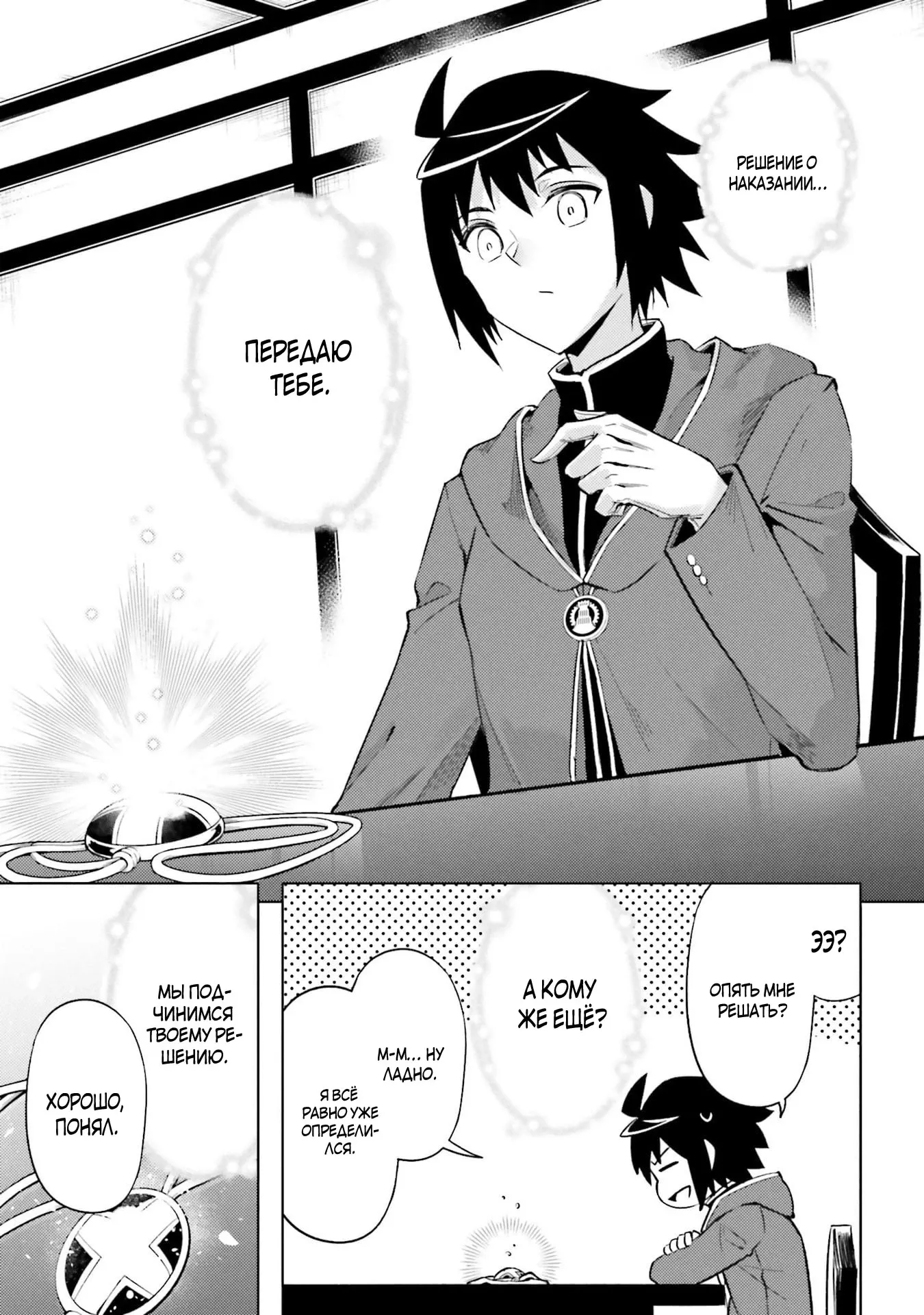 Манга Получается, я теперь в ответе за башню?! - Глава 91.4 Страница 4