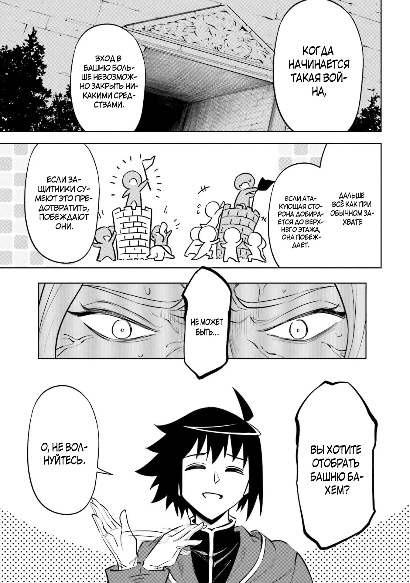 Манга Получается, я теперь в ответе за башню?! - Глава 91.4 Страница 10